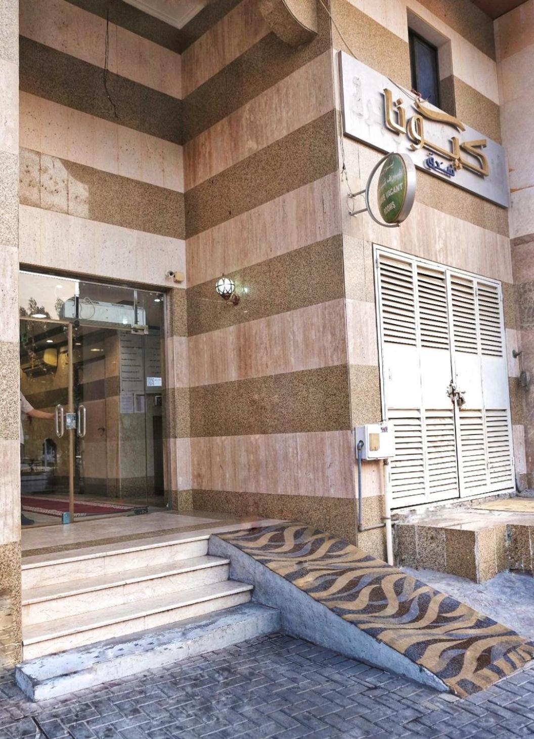 Kyona Alhjra - كيونا الهجرة Hotel Mecca Exterior photo